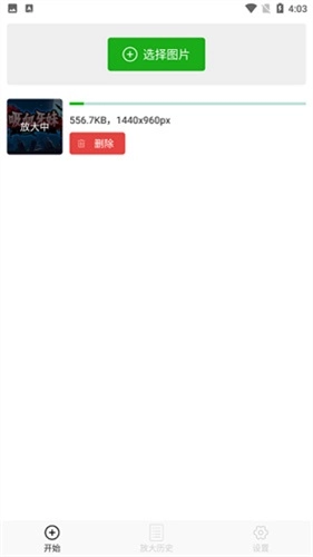 bigjpg图片放大器安卓官方版图2