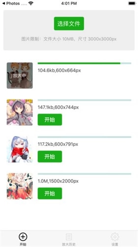 bigjpg图片放大器安卓官方版图3
