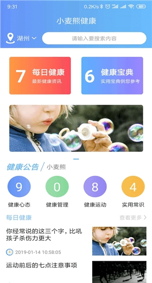小麦熊健康无广告版图2