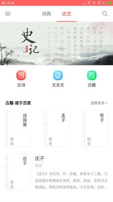 超级汉语词典中文版下载