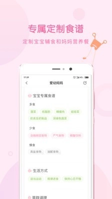 爱幼妈妈官方版图1