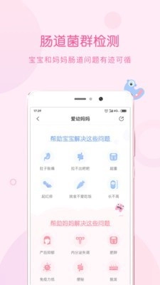 爱幼妈妈官方版图2