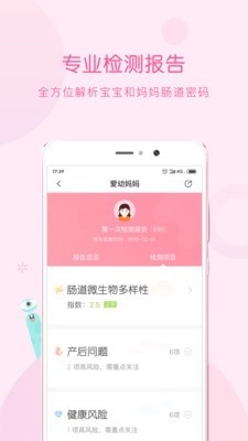 爱幼妈妈官方版图3