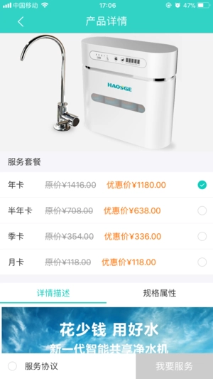 好水机通用版图3