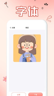 字体免费原版图1