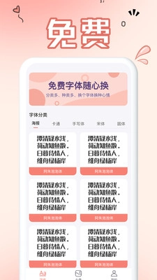 字体免费原版图3