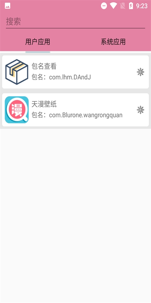 包名查看最新免费版图1