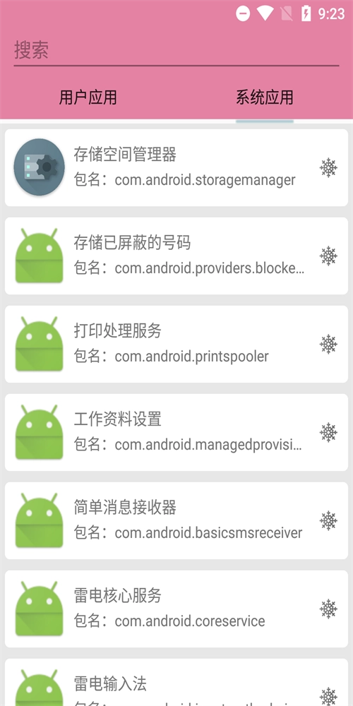 包名查看最新免费版图2
