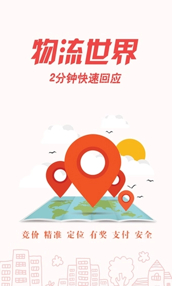 物流世界正版