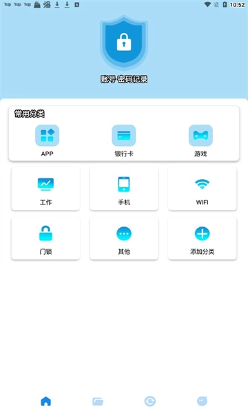 密码查看助手正版下载