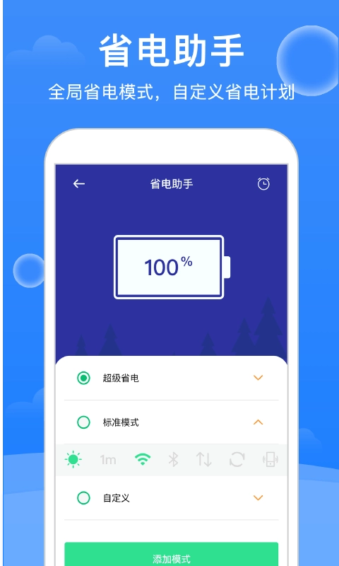 超强一键清理大师安卓版图1