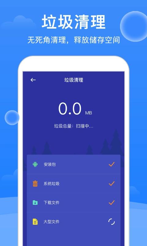 超强一键清理大师安卓版图2