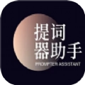 全能AI提词器原版