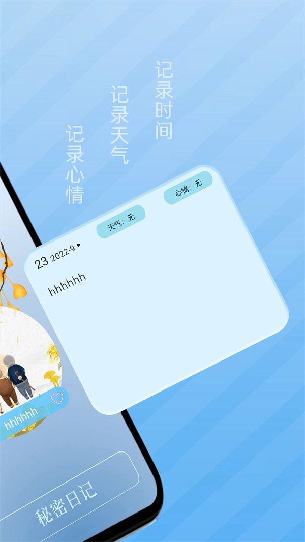 秘密记事本安卓版