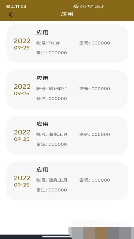 密码助手官方版