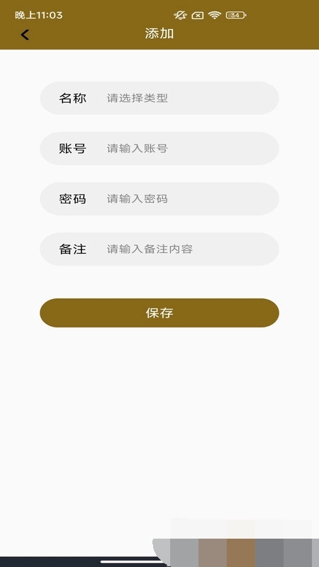 密码助手官方版