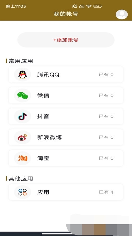 密码助手官方版