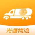 光汇物流