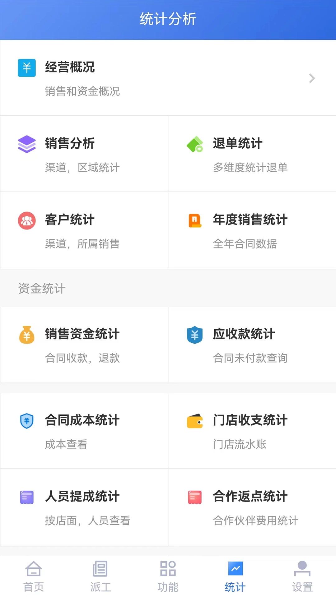 启赢门店通手机正版
