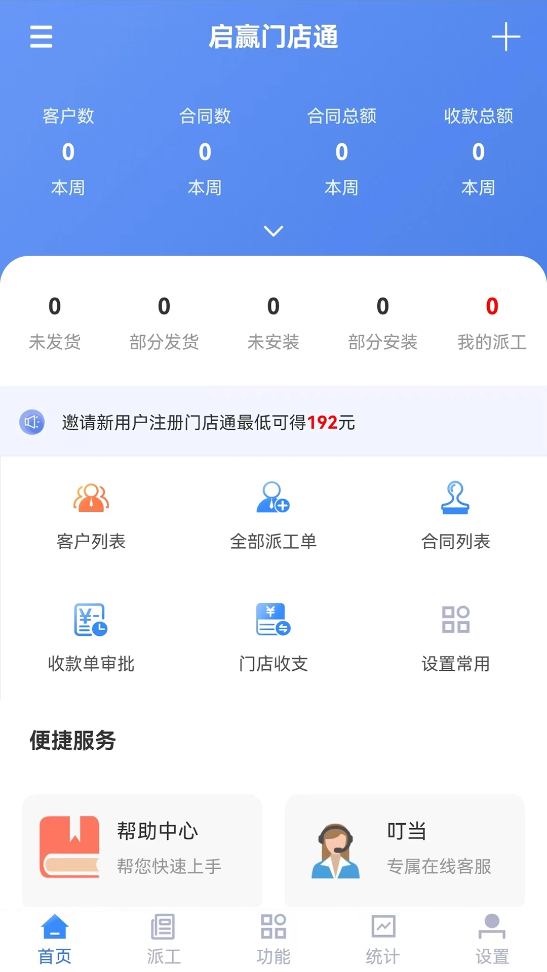 启赢门店通手机正版