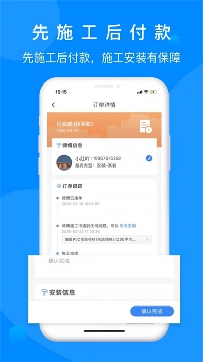 小匠精工施工端最新免费版