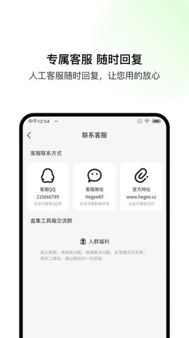 盒集工具箱手机版图2