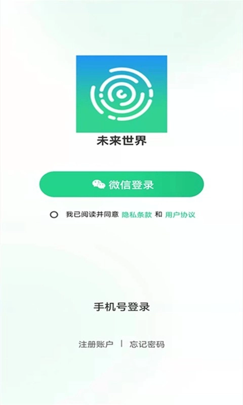 未来世界手机最新版