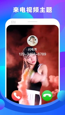 闪电秀手机免费版