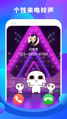 闪电秀手机免费版