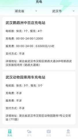 安心充电助手手机正版