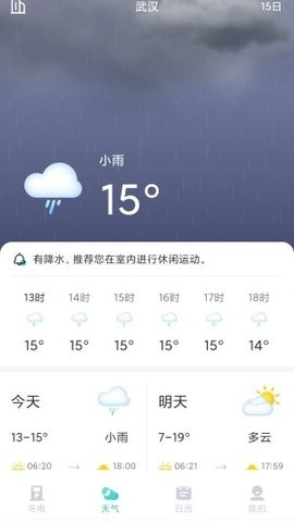 安心充电助手手机正版
