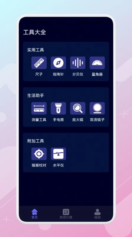 日常测距仪最新版