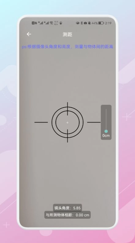 日常测距仪最新版