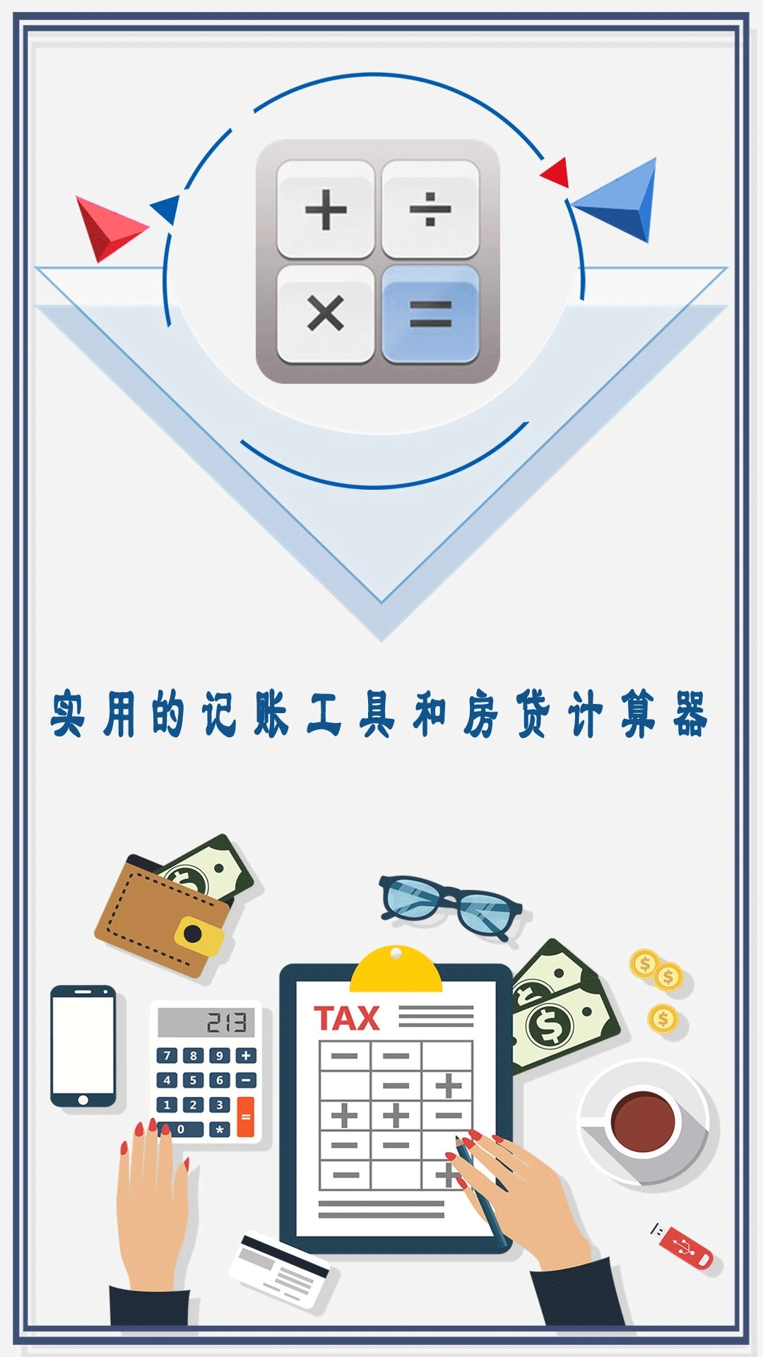 超好用计算器手机最新版图1