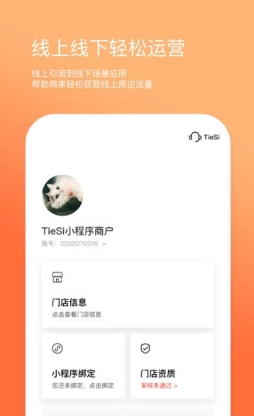 铁丝小程序手机最新版