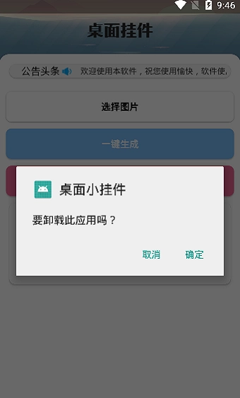 桌面挂件官方版