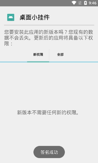桌面挂件官方版