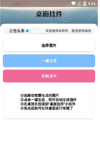 桌面挂件官方版