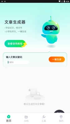 检讨书生成器手机免费版图2