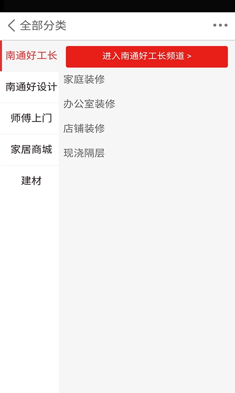 好工长最新免费版图1