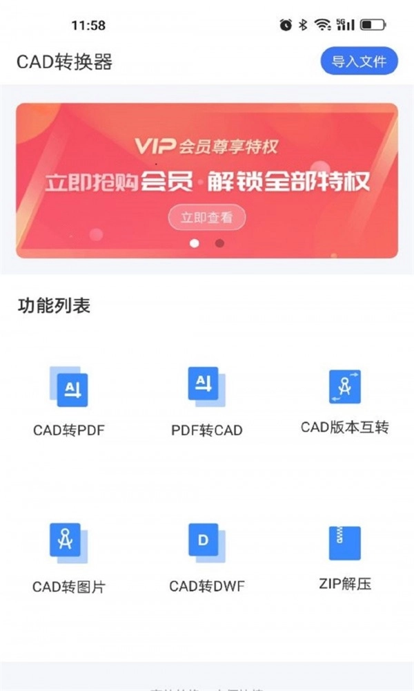 全能CAD转换器原版图1