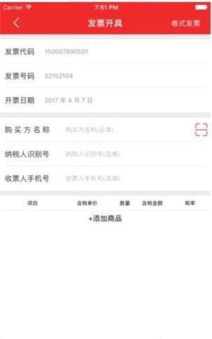 e开票手机版图1