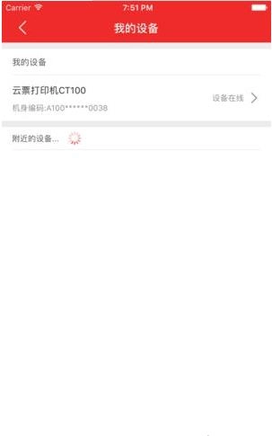 e开票手机版图2
