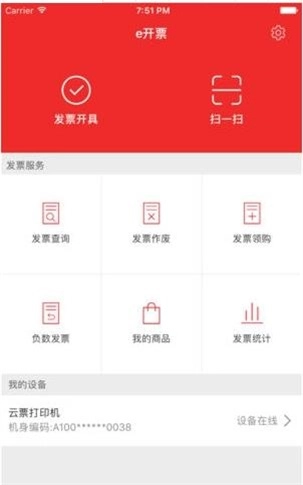e开票手机版图3