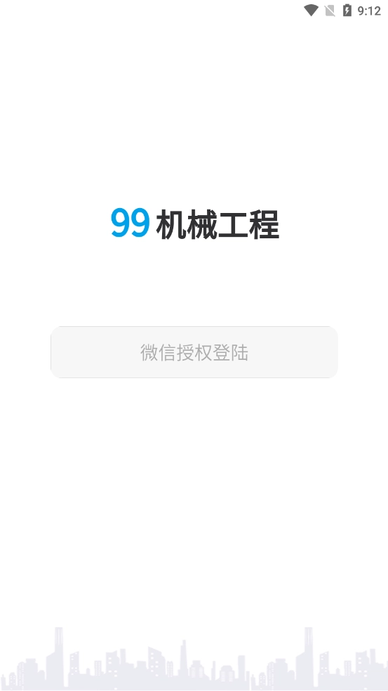 99工程机械手机正版图1
