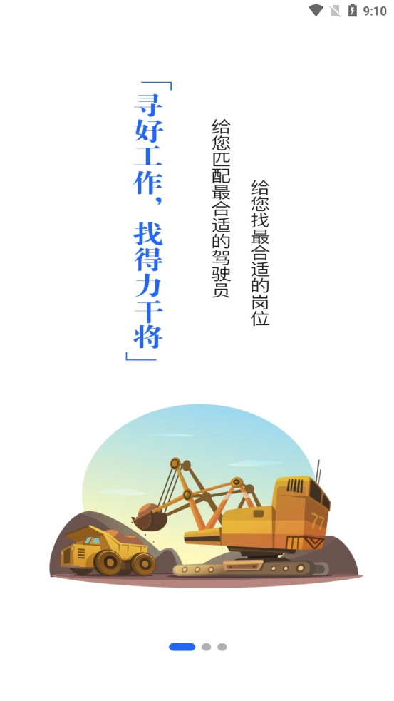 99工程机械手机正版图3