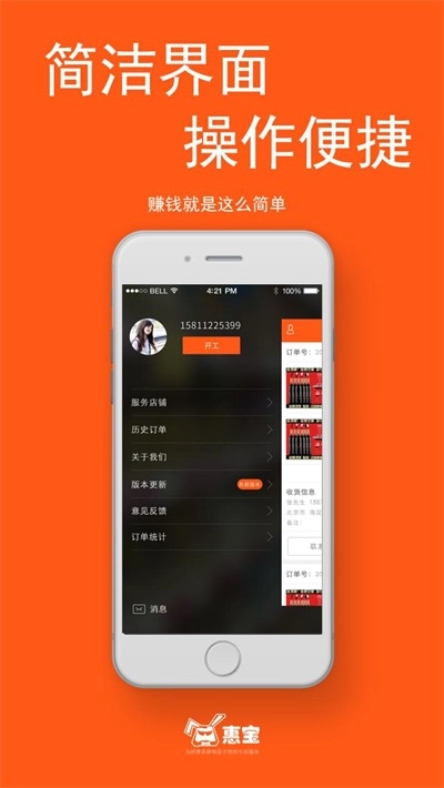 惠宝众包官方版