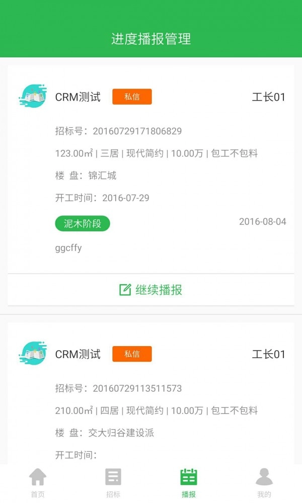 落花生商户手机版