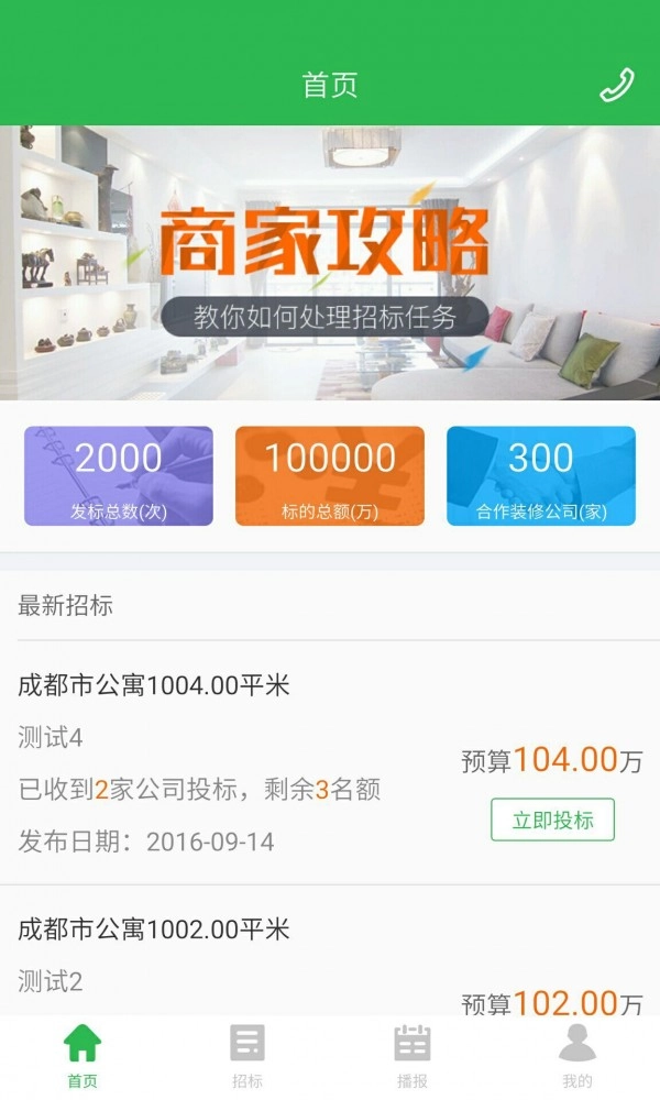 落花生商户手机版