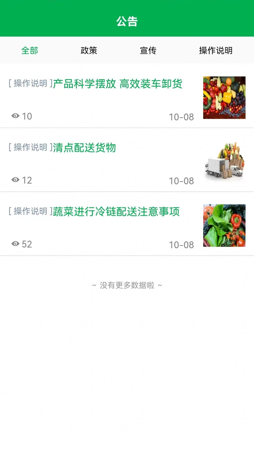 清城配货主安卓免费版